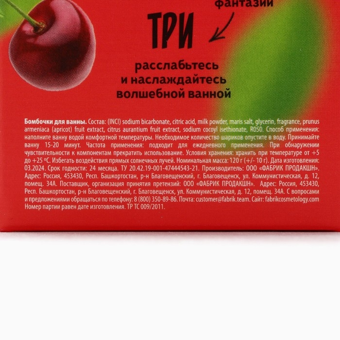 Бомбочка для ванны, 130 г, аромат вишни, BEAUTY FOOD Бомбочка для ванны, 130 г, аромат вишни, BEAUTY FOOD