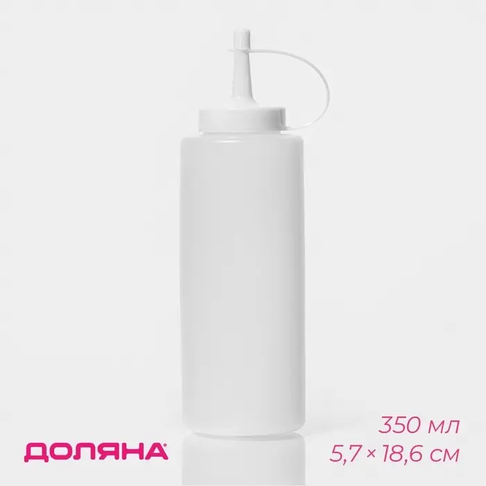 Бутылка для соуса Доляна, 350 мл, 5.7&times;18.6 см, пластик, белая