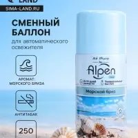Сменный баллон для автоматического освежителя Alpen, Морской бриз, 250 мл