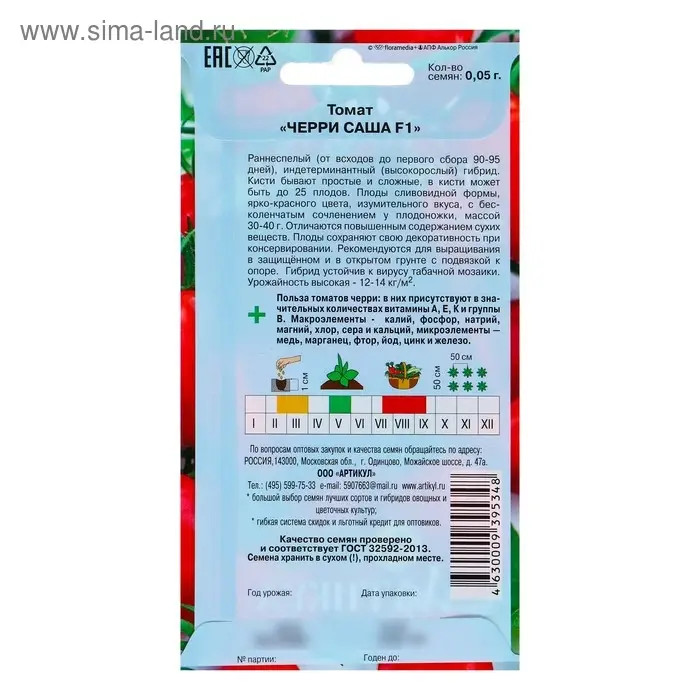 Семена Томат Семена Томат "Черри Саша" F1, раннеспелый, 0,05 г.