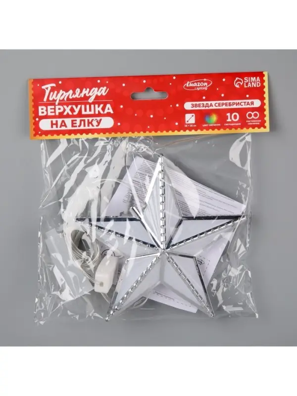 Светодиодная верхушка на ёлку &laquo;Звезда серебристая&raquo;, 16 см, 10 LED, 220 В, свечение мульти
