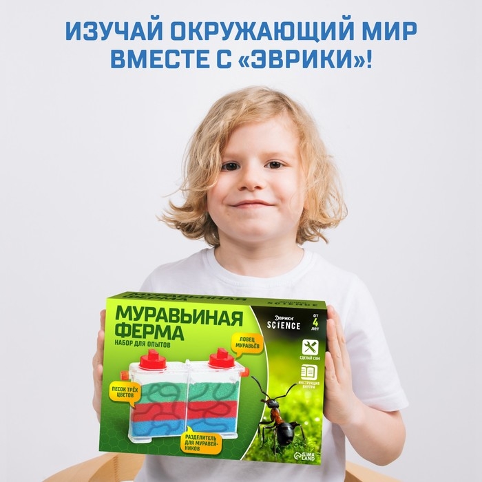 Набор для опытов «Муравьиная ферма» Набор для опытов «Муравьиная ферма»