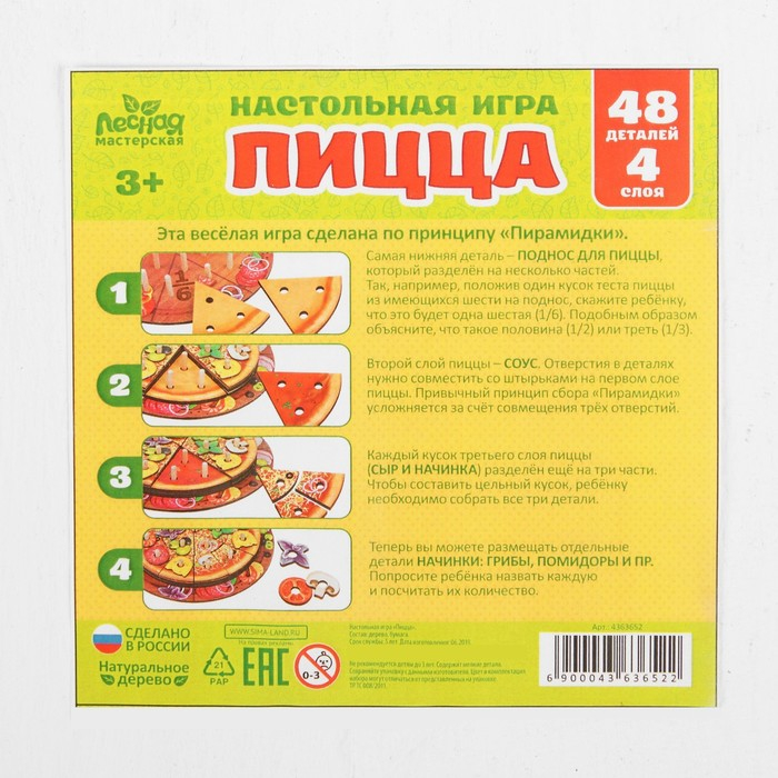Пирамидка «Пицца» Пирамидка «Пицца»
