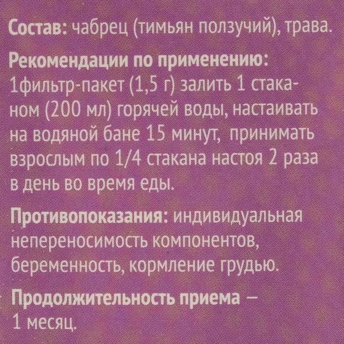 Чабрец трава, 20 фильтр пакетов по 1.5 г Чабрец трава, 20 фильтр пакетов по 1.5 г