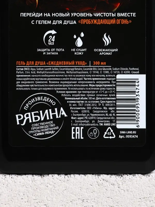 Гель для душа &laquo;Пробуждающий огонь&raquo;, 300 мл, аромат мужского парфюма, HARD LINE