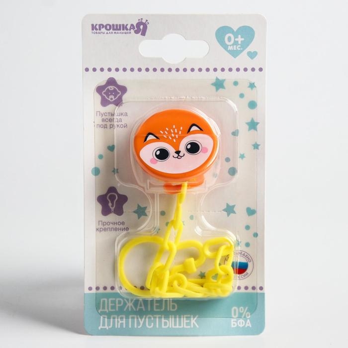Держатель для соски - пустышки «Лисёнок», на цепочке Держатель для соски - пустышки «Лисёнок», на цепочке