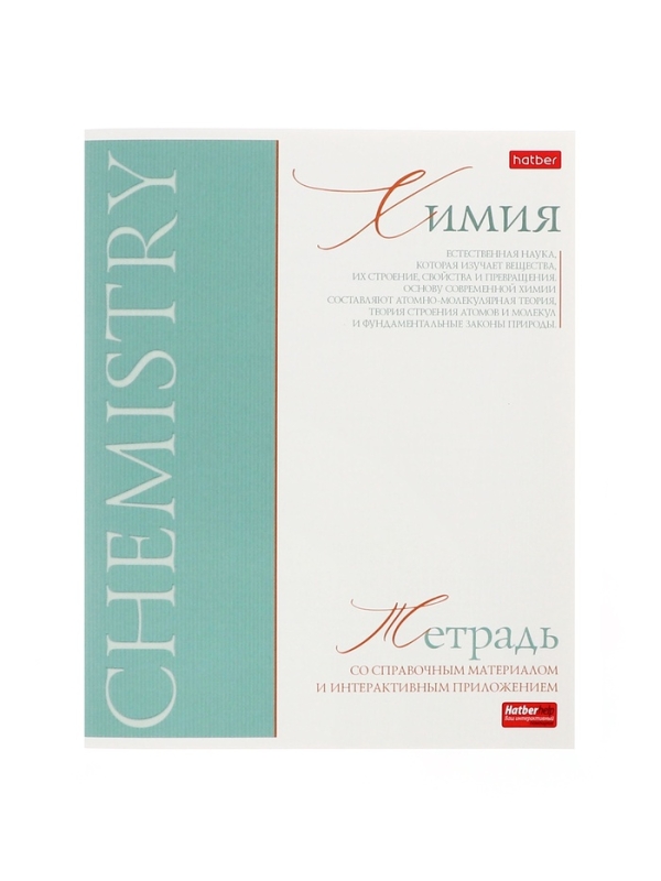 Комплект предметных тетрадей 48 листов, 10 предметов Hatber «Буквица», обложка мелованный картон, матовая ламинация, тиснение фольгой, с интеракт... Комплект предметных тетрадей 48 листов, 10 предметов Hatber «Буквица», обложка мелованный картон, матовая ламинация, тиснение фольгой, с интеракт...