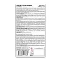Чистящее средство Prosept Fungi Clean, для удаления плесени, готовый раствор, 0.5 л