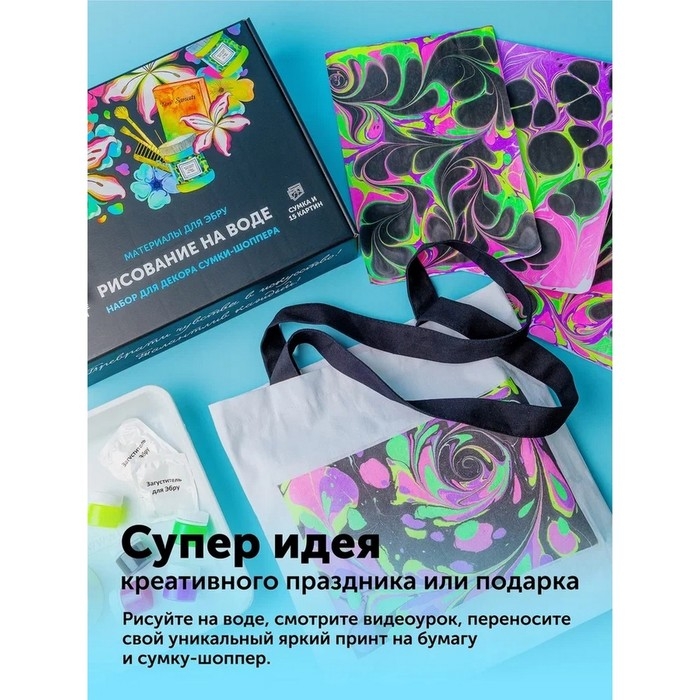 Набор «Эбру для декорирования сумки-шоппера», 5 цв. Набор «Эбру для декорирования сумки-шоппера», 5 цв.