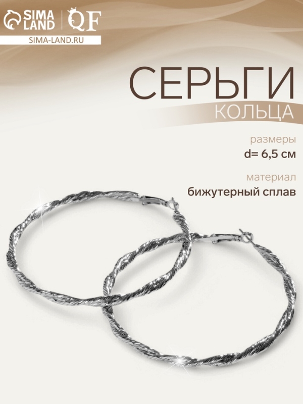 Серьги-кольца «Карма» сплетения, цвет серебро, d=6,5 Серьги-кольца «Карма» сплетения, цвет серебро, d=6,5