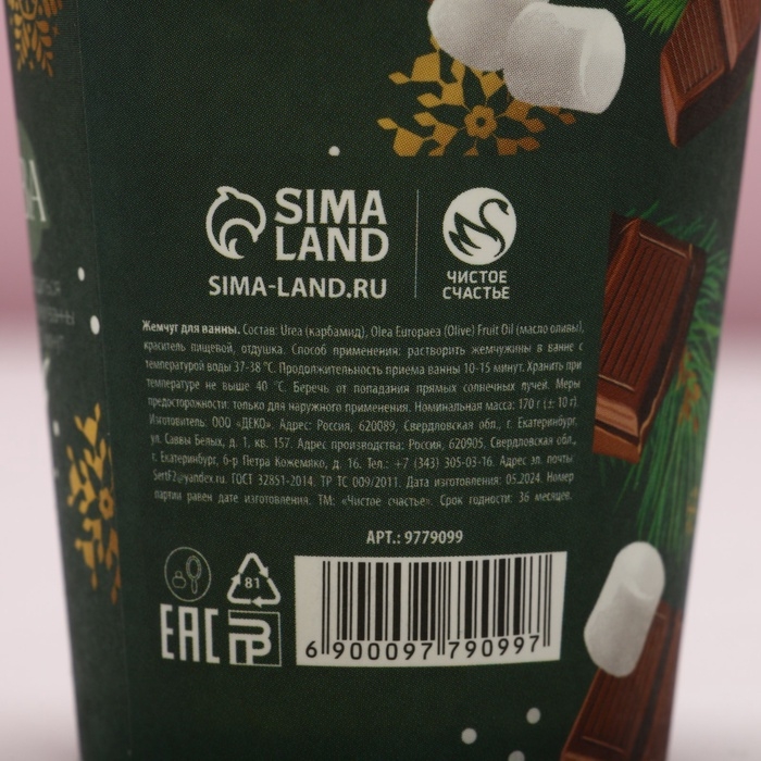 Жемчуг для ванны ЧИСТОЕ СЧАСТЬЕ «Постучится в дом!», 170 г, аромат горячего шоколада с маршмеллоу, Новый Год Жемчуг для ванны ЧИСТОЕ СЧАСТЬЕ «Постучится в дом!», 170 г, аромат горячего шоколада с маршмеллоу, Новый Год