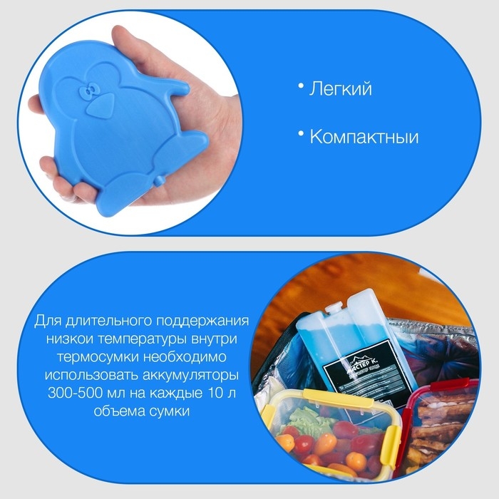 Аккумулятор холода гелевый  Аккумулятор холода гелевый "Мастер К", набор 3 штуки по 100 мл, хладоэлемент для термосумок, 13 х 12