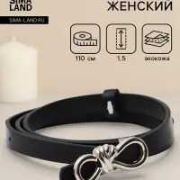 Ремень женский &laquo;Бант&raquo;, серебристая пряжка, 1.5&times;110 см, гвоздик, чёрный