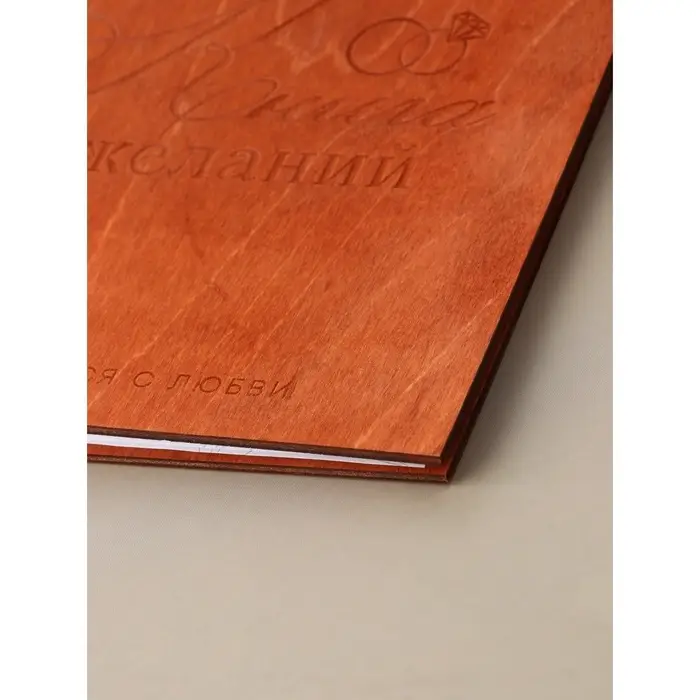 Книга пожеланий в деревянной обложке &laquo;Кольца&raquo;, 21&times;21 см