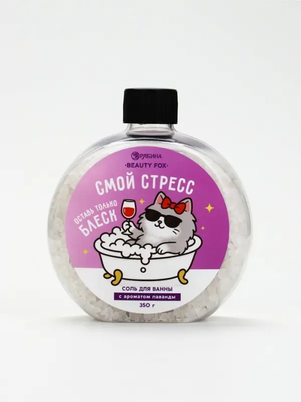 Соль для ванны &laquo;Смой стресс&raquo;, 350 г, BEAUTY FOX
