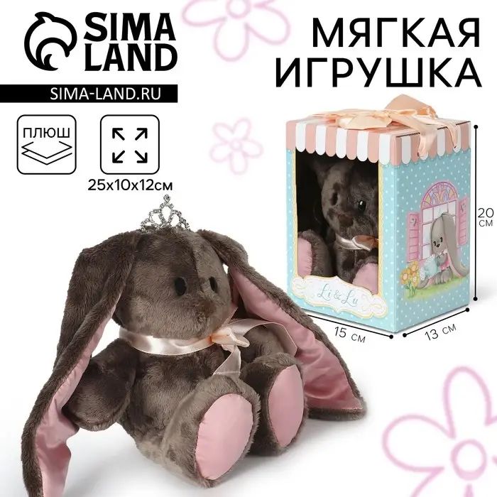 Мягкая игрушка &laquo;Принцесса Li&raquo;, заяц, 25 см