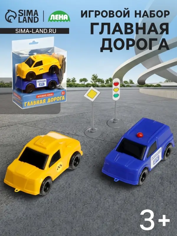Игровой набор &laquo;Главная дорога&raquo;, 2 машинки, 12 дорожных знаков