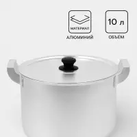 Кастрюля, 10 л, d=26 см, металлические ручки и крышка, листовой алюминий 1.5 мм, серебристая