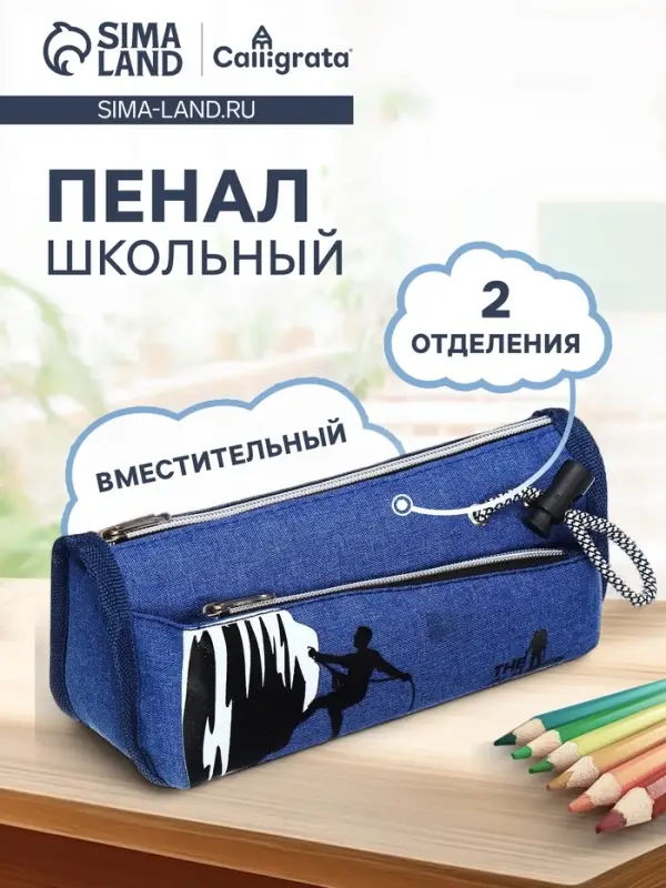 Пенал школьный на молнии Calligrata &laquo;Спорт&raquo;, 2 отделения, синий