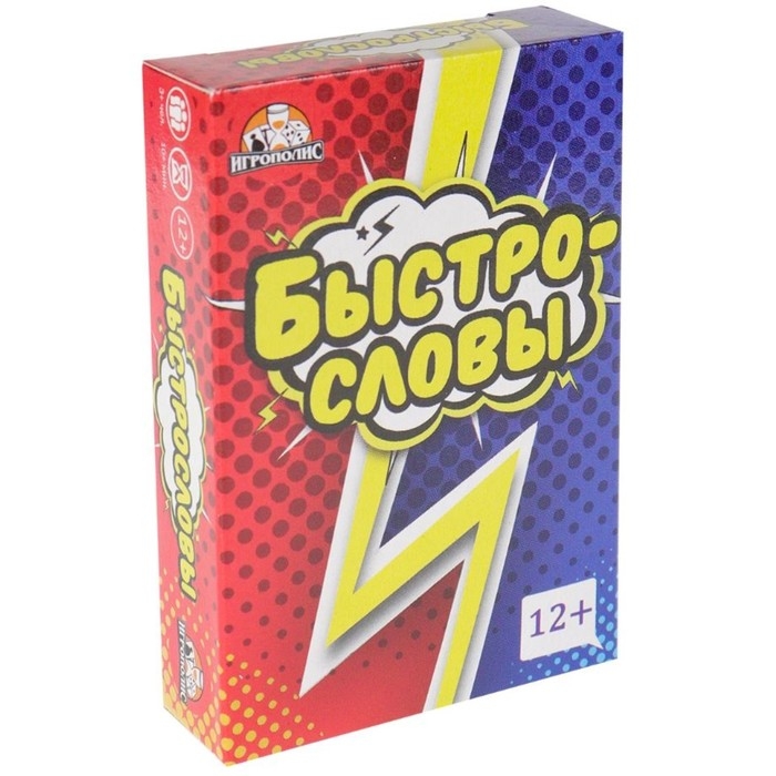 Настольная игра для компании, для взрослых и детей  Настольная игра для компании, для взрослых и детей "Быстрословы" 55 карточек