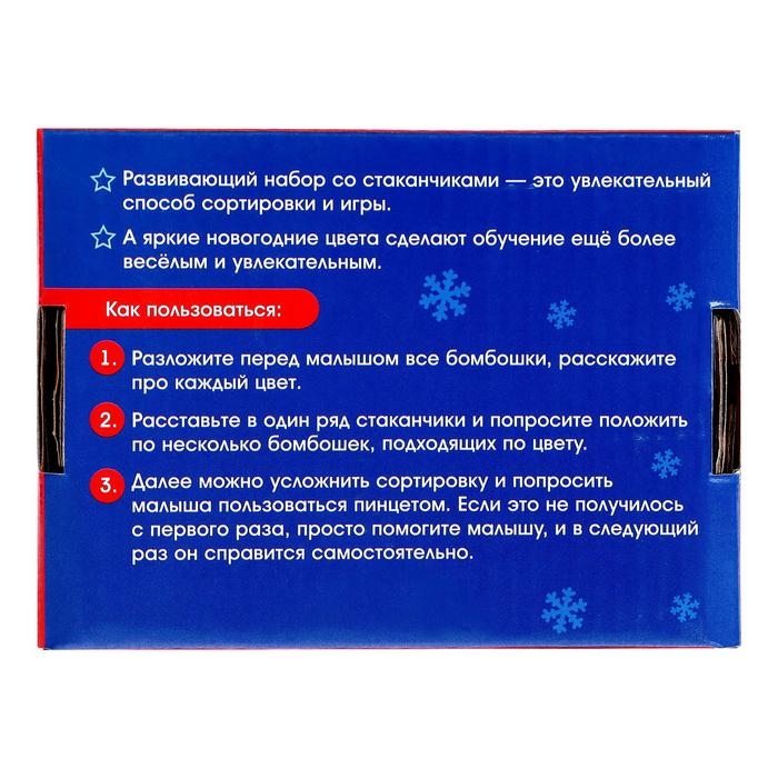 Сортер-стаканчики «Новогодние бомбошки» Сортер-стаканчики «Новогодние бомбошки»