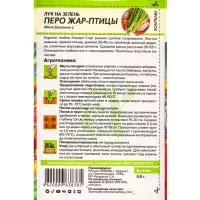 Семена Лук на зелень &laquo;Перо Жар Птицы&raquo;, 0.5 г, &laquo;Семена Алтая&raquo;
