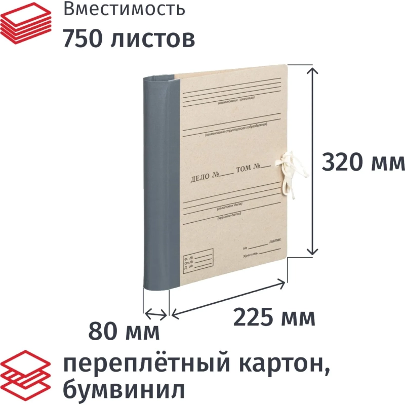 Папка архивная  на завязках с гребешками 8 0 мм