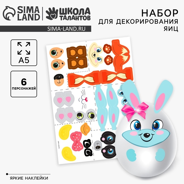 Наклейки для декорирования яиц «Милые животные» Наклейки для декорирования яиц «Милые животные»