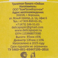 Бумага туалетная Delica Макси 1 слой 70 метров на втулке 16 рул/уп