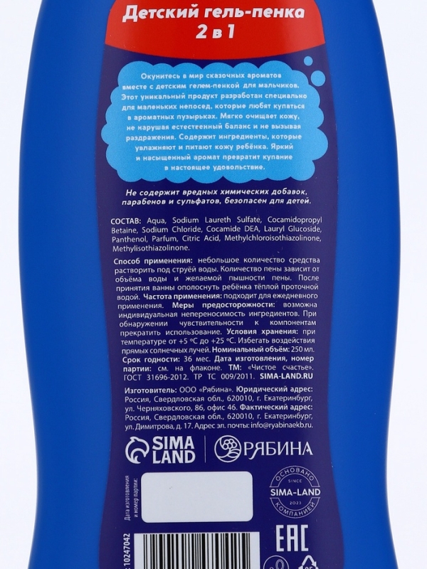 Гель-пена для мальчиков  Гель-пена для мальчиков "Мегакрутая пена", молочный шоколад, 250 мл