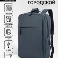 Рюкзак городской на молнии, с карманами, с USB, размер 29&times;11&times;39 см, синий