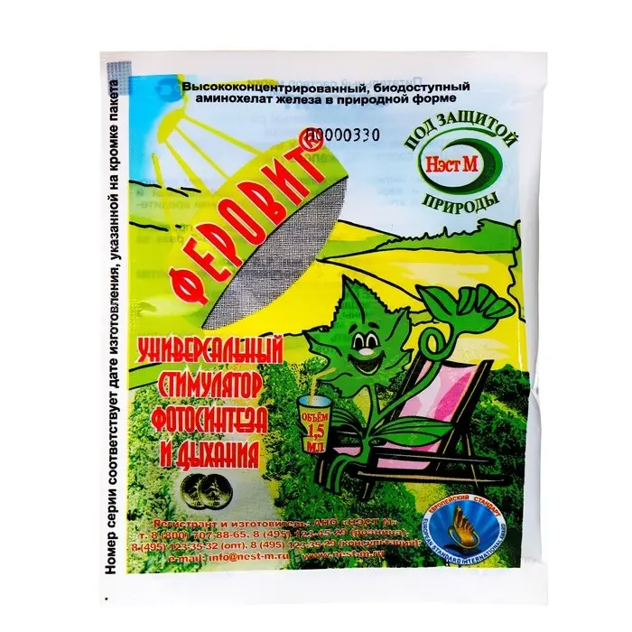 Микроудобрение ФЕРОВИТ (хелат железа) 1,5 мл