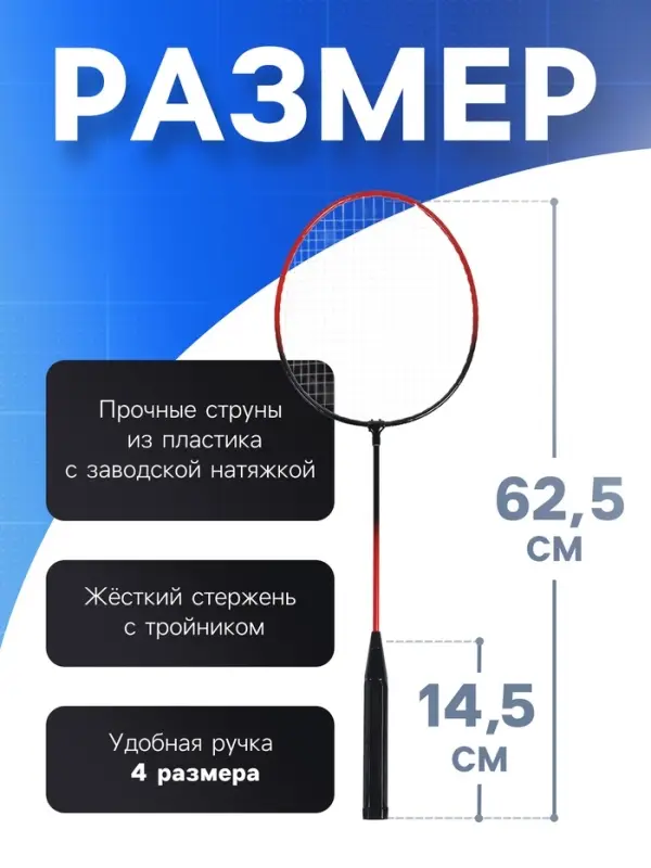 Ракетки для бадминтона ONLYTOP, набор 2 шт., в чехле, чёрно-красные