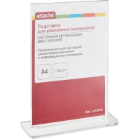 Подставка настольная для рекламных материалов Attache А4 двустор. разборная