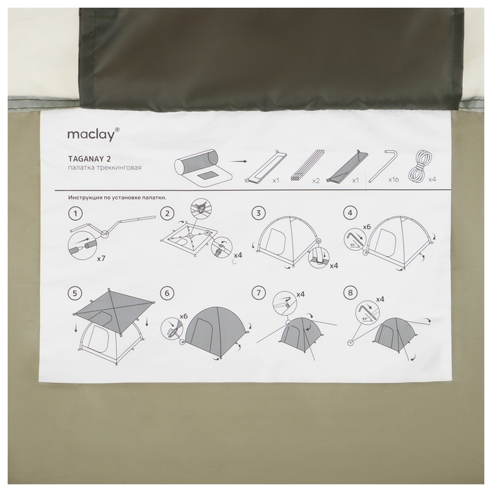 Палатка туристическая, трекинговая maclay taganay 2, 2-местная