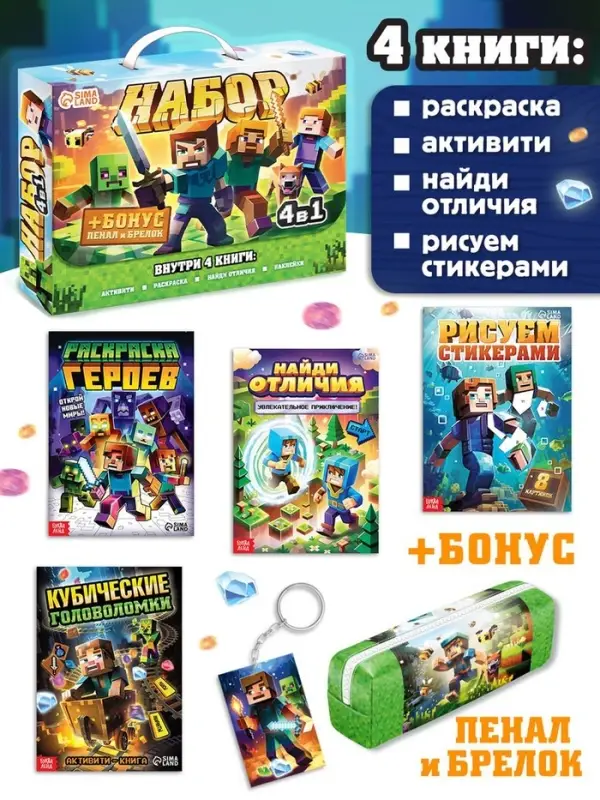 Книжное комплектное издание &laquo;Набор 6 в 1&raquo;, книги, пенал, брелок