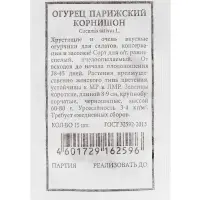 Набор семян Огурец для открытого грунта и теплиц, набор 12 шт.
