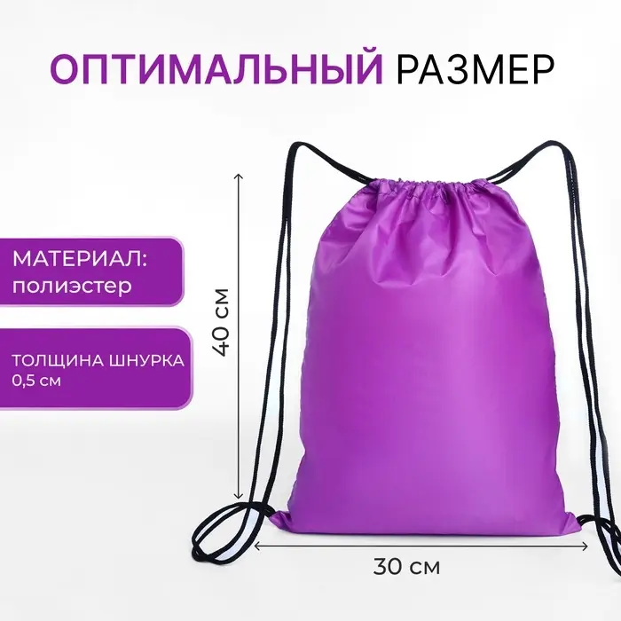 Мешок для обуви на шнурке, «ЗФТС», светоотражающая полоса, цвет сиреневый Мешок для обуви на шнурке, «ЗФТС», светоотражающая полоса, цвет сиреневый