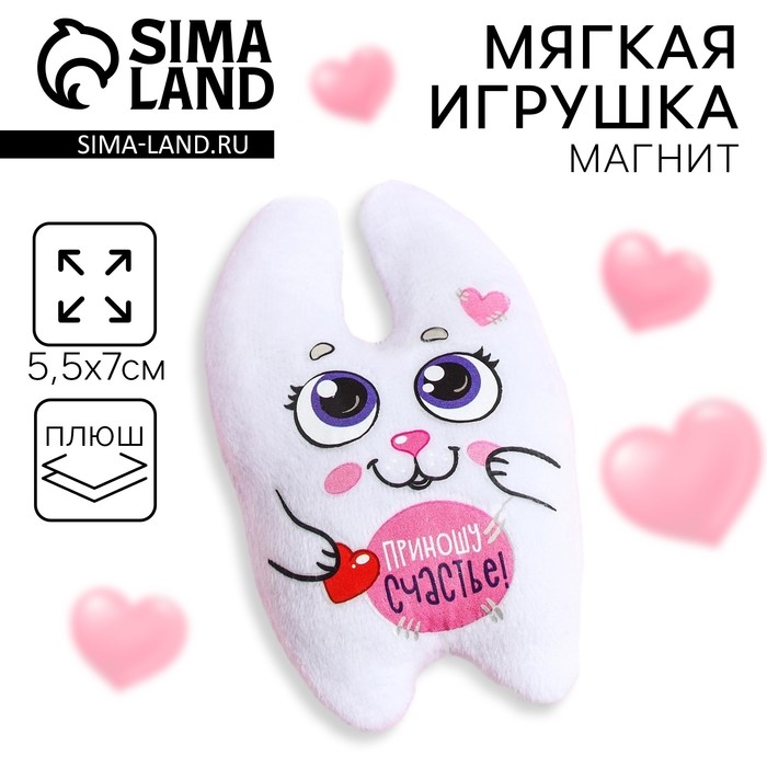 Мягкая игрушка-магнит «Заяц» Мягкая игрушка-магнит «Заяц»