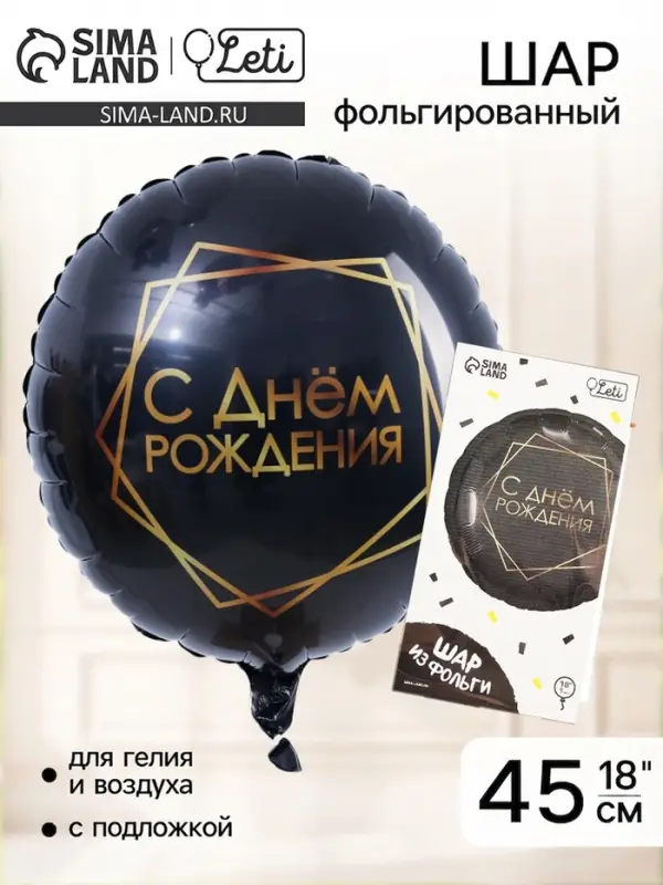 Воздушный шар фольгированный 18" &laquo;С Днём рождения&raquo;, круг