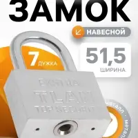 Замок навесной, тип 5, 6&times;60 мм