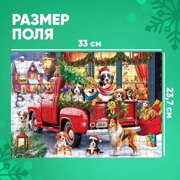 Пазл &laquo;Пушистый Новый год&raquo;, 260 деталей
