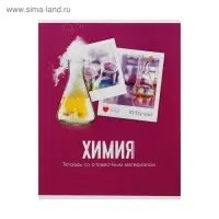 Тетрадь предметная 48 листов в клетку Calligrata, «Химия», обложка мелованный картон