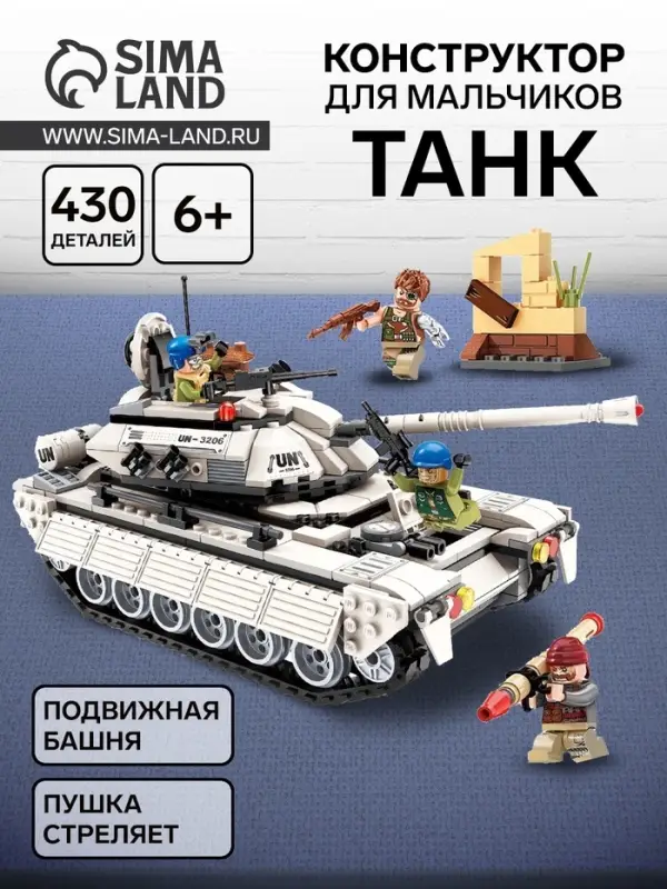 Конструктор Миротворцы Qman &laquo;Боевой танк&raquo;, 4 минифигуры, 430 деталей