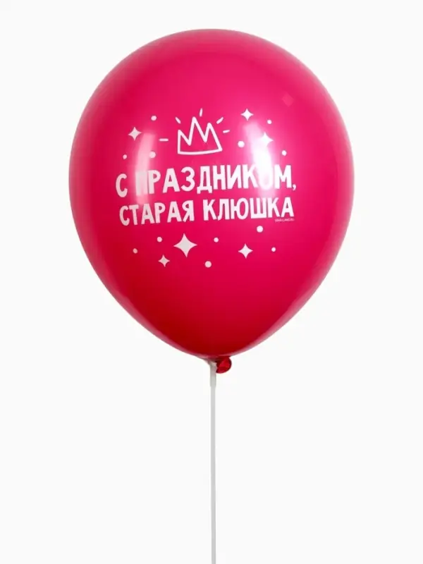 Воздушный шар латексный 12" &laquo;Старая клюшка&raquo;, набор 5 шт.