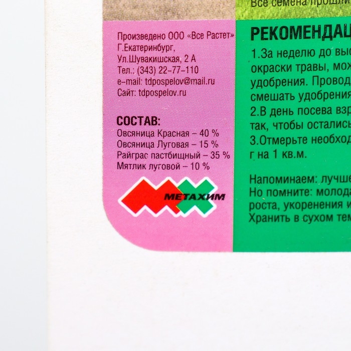 Газон Газон "Красотень", Ленивый, 20 кг