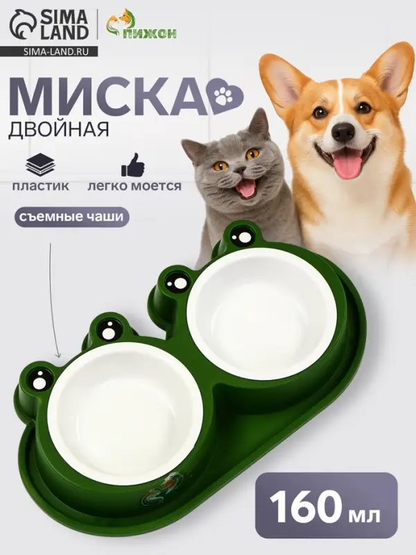 Миска двойная, 160 мл, 29.5&times;14&times;4 см, фигурная, пластик, зелёная