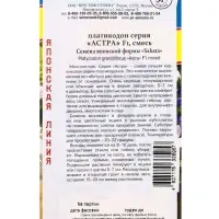 Семена цветов Платикодон &laquo;Астра&raquo;, Смесь, F1, 5 шт., &laquo;Престиж семена&raquo;