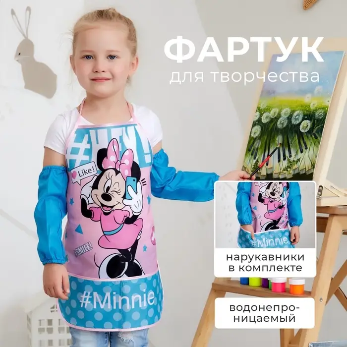 Фартук с нарукавниками детский Smile, Минни Маус, 49&times;39 см