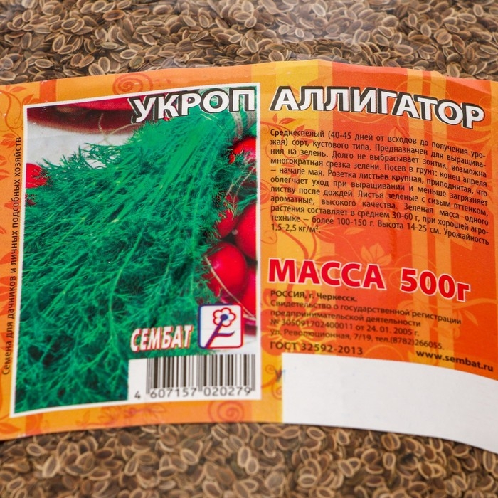 Семена Укроп  Семена Укроп "Аллигатор", 500 г